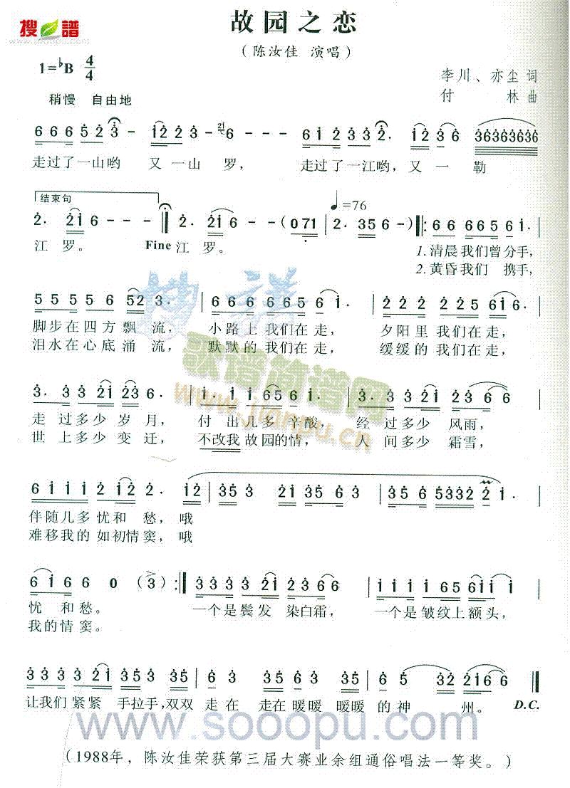 故园之恋(四字歌谱)1