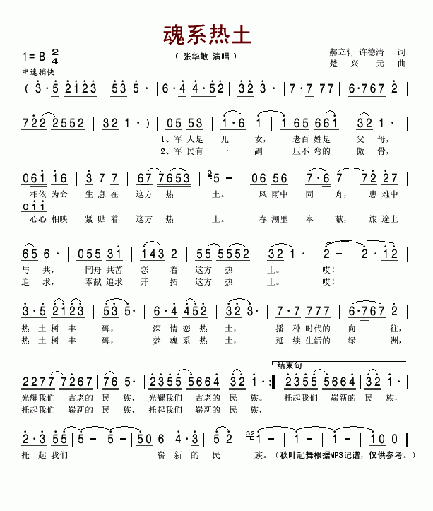 魂系热土(四字歌谱)1