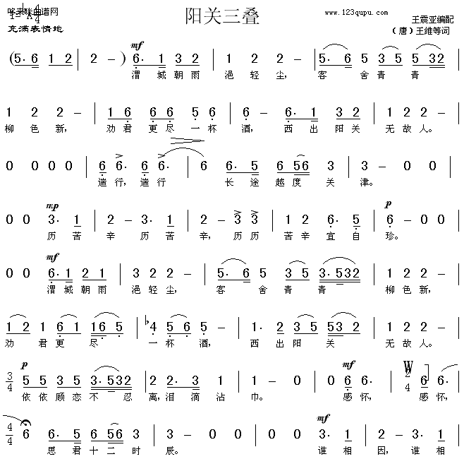 阳关三叠(四字歌谱)1