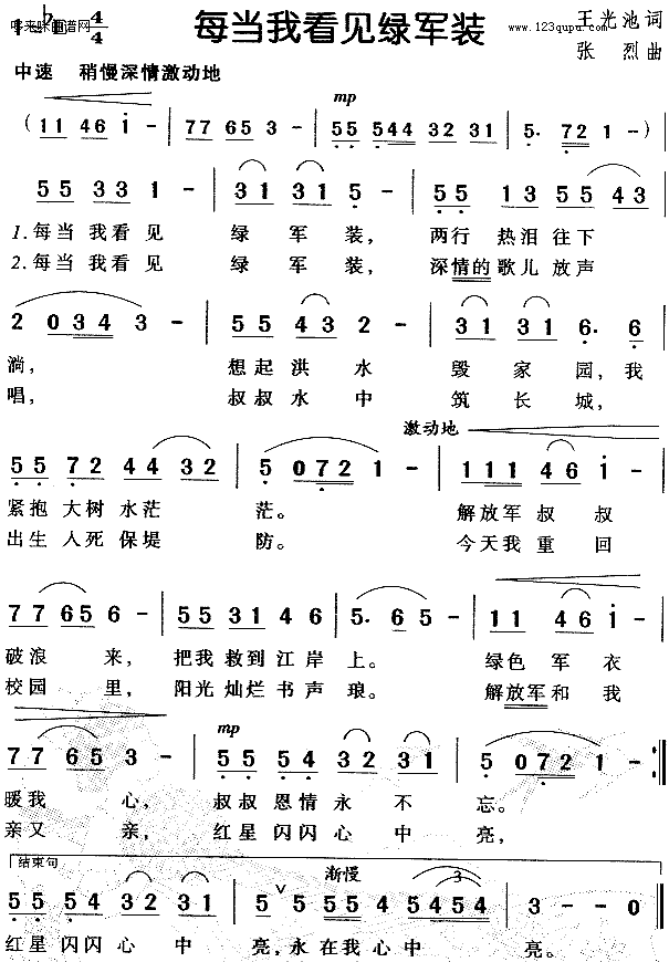 每当我看见绿军装(八字歌谱)1