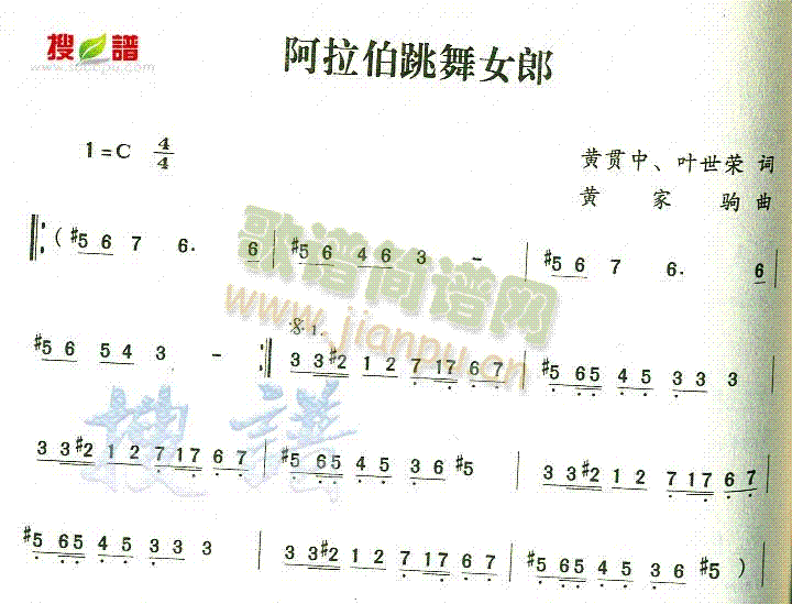 阿拉伯跳舞女郎(七字歌谱)1