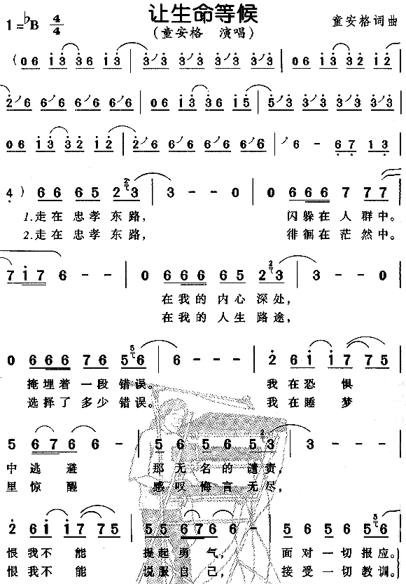 让生命等候(五字歌谱)1