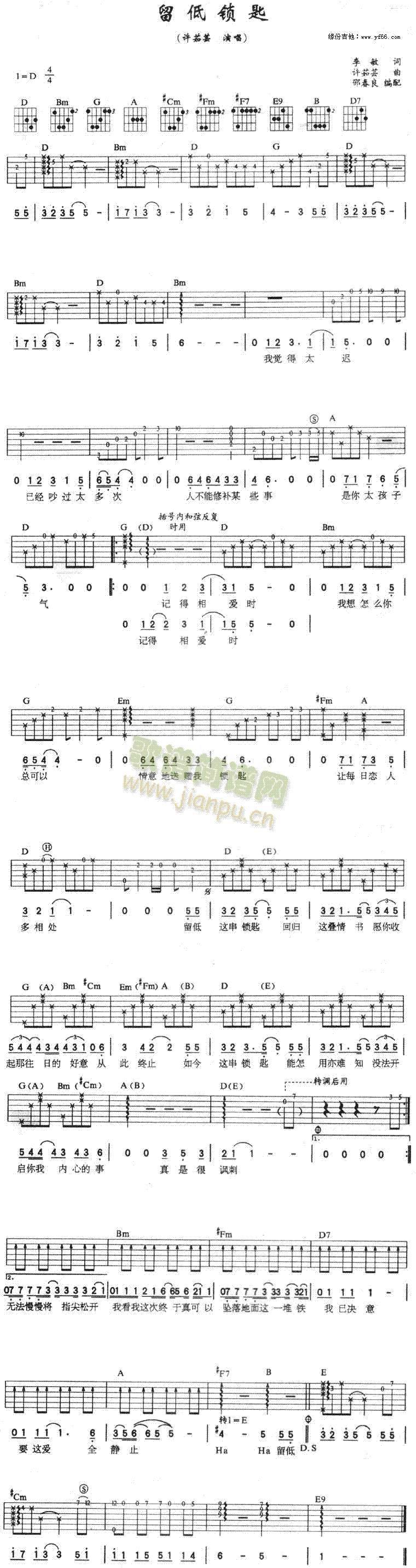 留低钥匙(四字歌谱)1