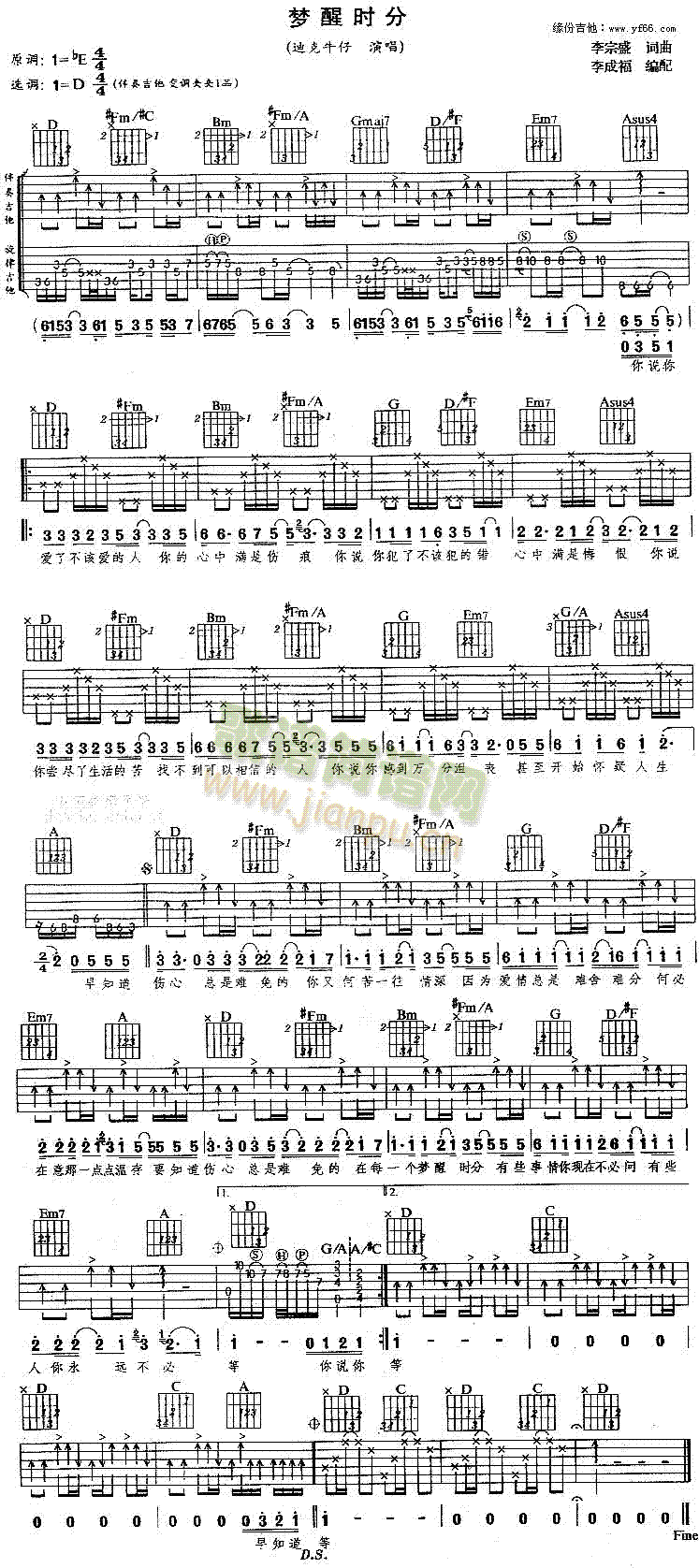 梦醒时分(吉他谱)1