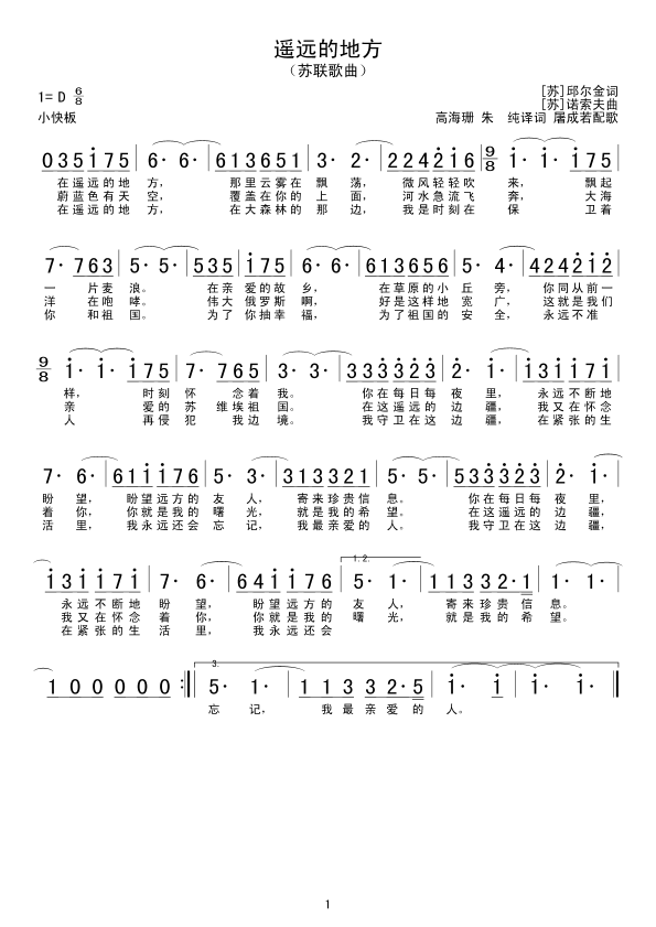 遥远的地方(五字歌谱)1