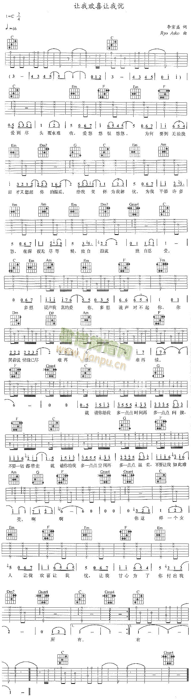 让我欢喜让我忧(吉他谱)1