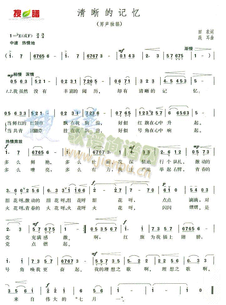 清新的记忆(五字歌谱)1