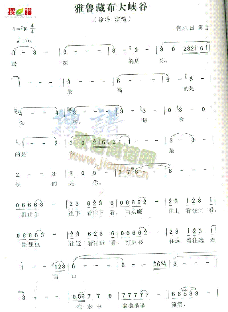 雅鲁藏布大峡谷(七字歌谱)1