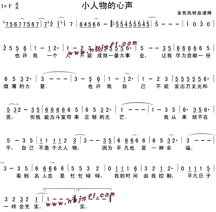 小人物的心声(六字歌谱)1