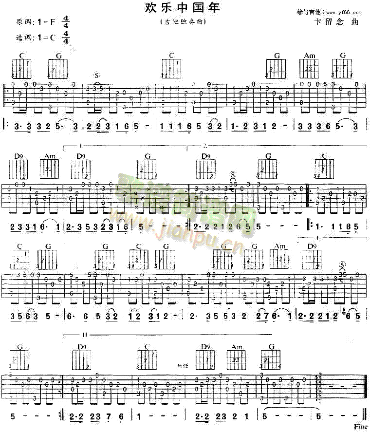 欢乐中国年(五字歌谱)1