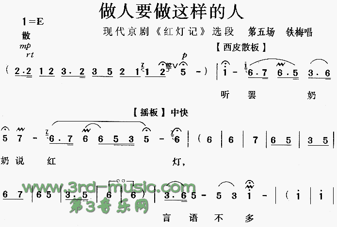 做人要做这样的人(八字歌谱)1