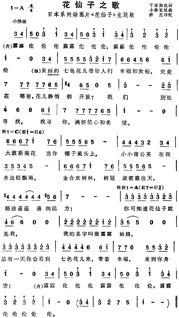 花仙子之歌(五字歌谱)1