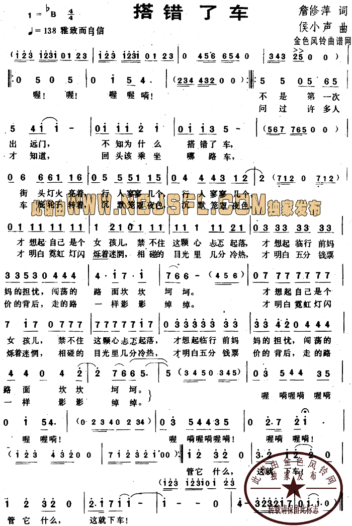 搭错了车(四字歌谱)1