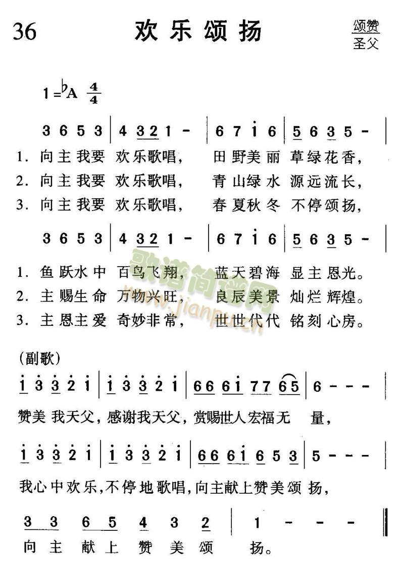 欢乐颂扬(四字歌谱)1