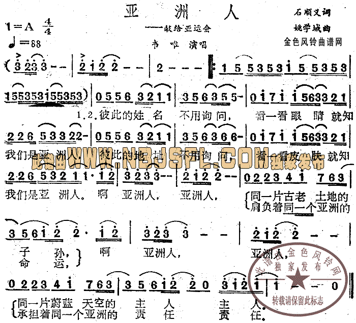 亚洲人——献给亚运会(十字及以上)1