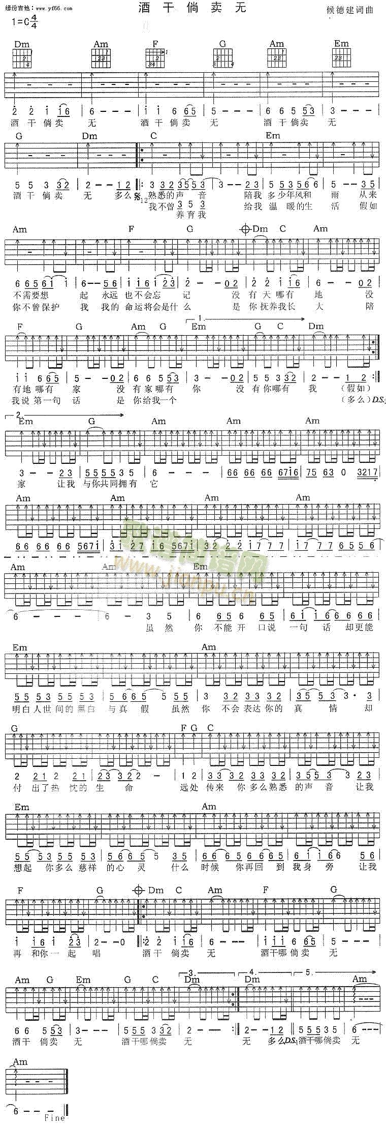 酒干倘卖无(吉他谱)1