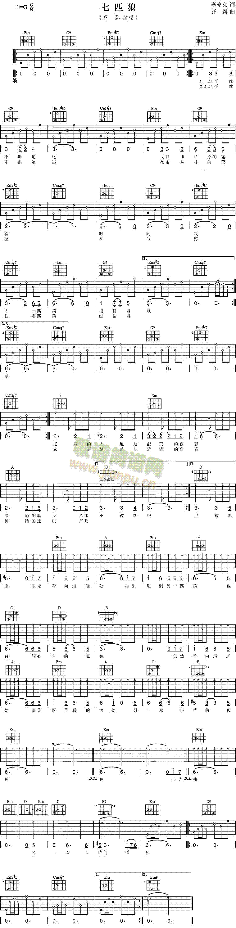 七匹狼(三字歌谱)1