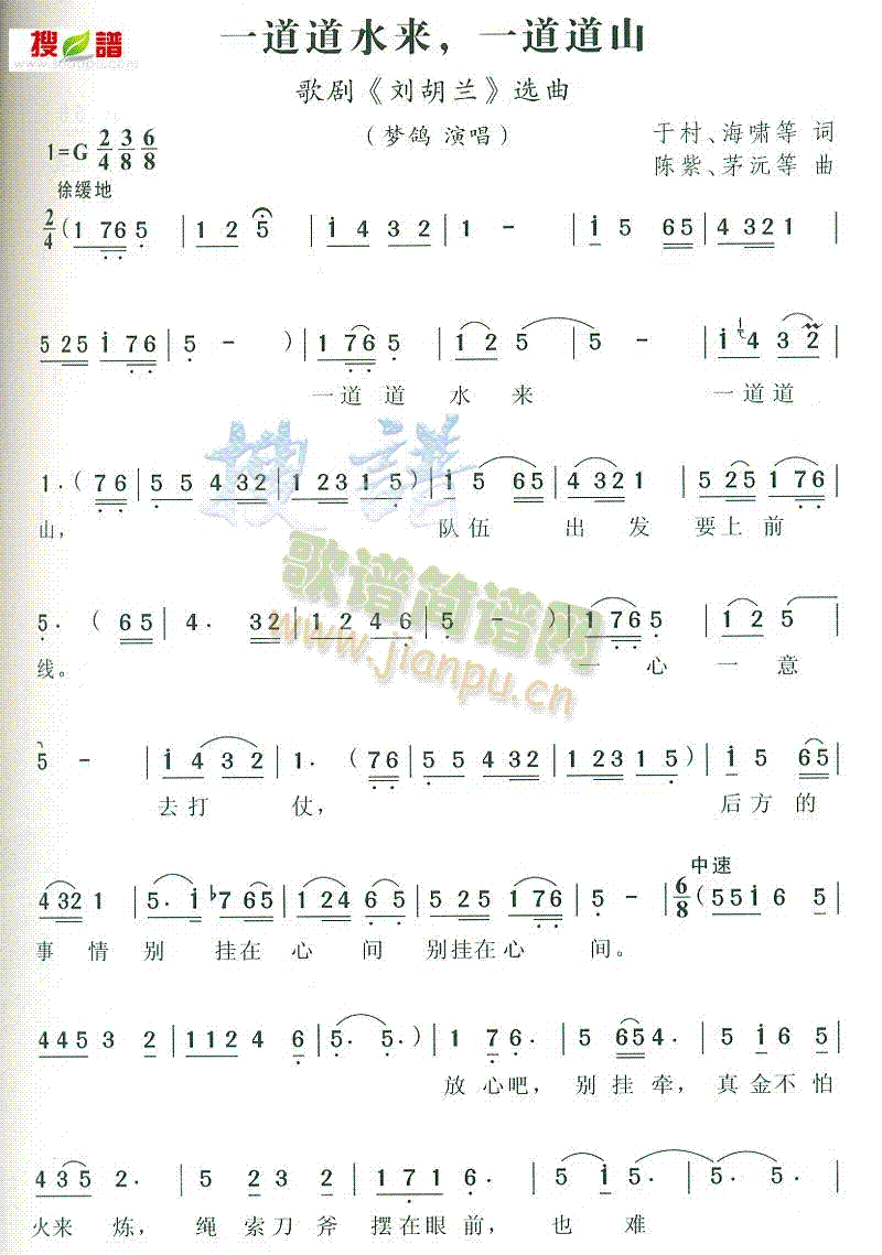 一道道水来,一道道山(十字及以上)1