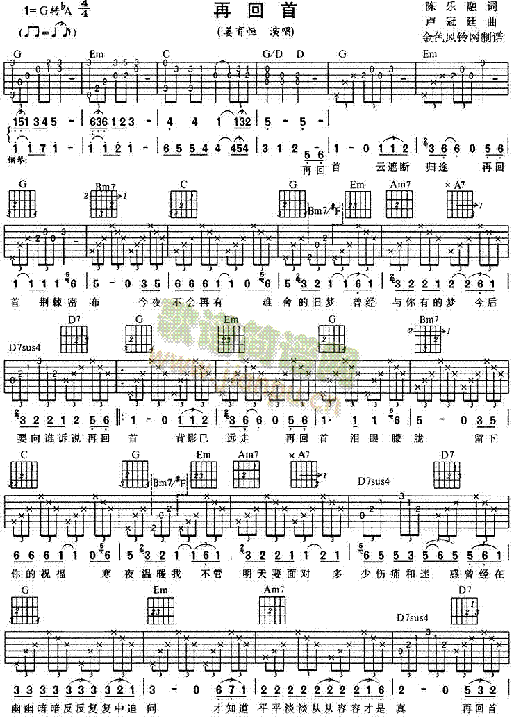 再回首(吉他谱)1