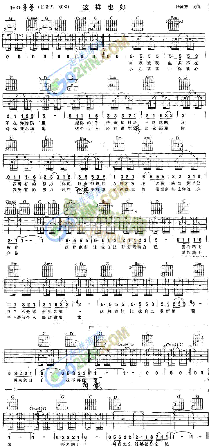 这样也好(吉他谱)1