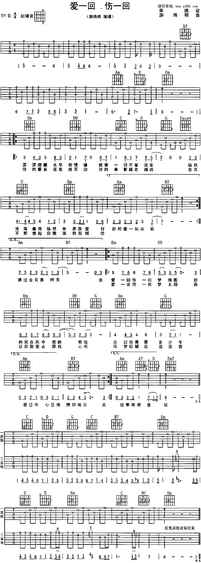 爱一回伤一回(六字歌谱)1