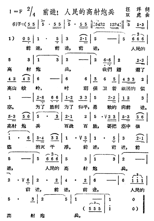 前进！人民的高射炮兵(十字及以上)1