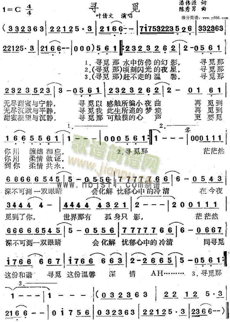 寻觅(二字歌谱)1