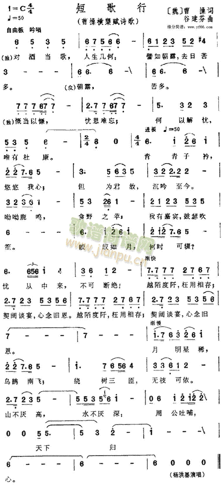 短歌行插曲(五字歌谱)1