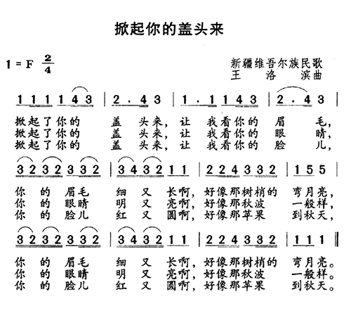 掀起你的盖头来(七字歌谱)1