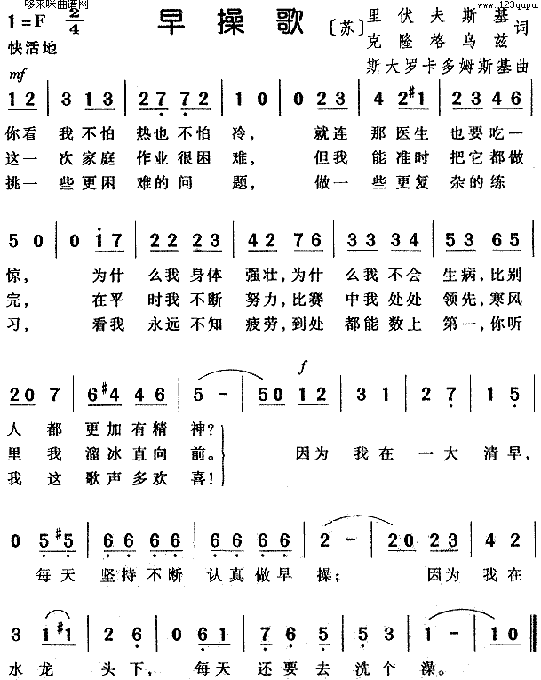 早操歌(三字歌谱)1