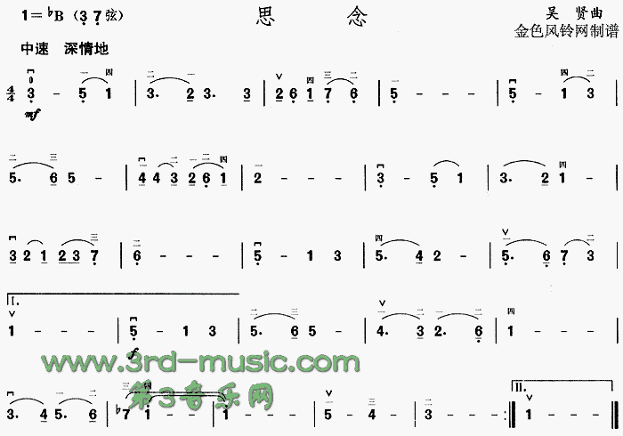 思念(二胡谱)1