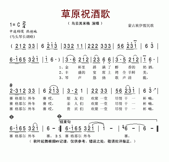 草原祝酒歌(五字歌谱)1