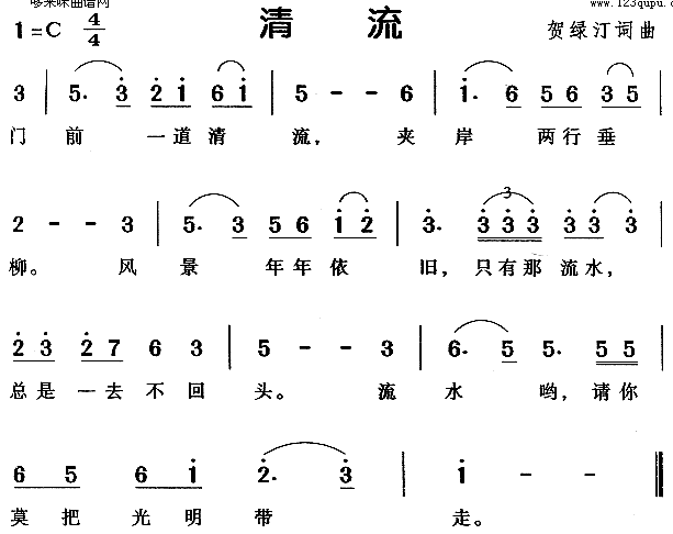 清流(二字歌谱)1