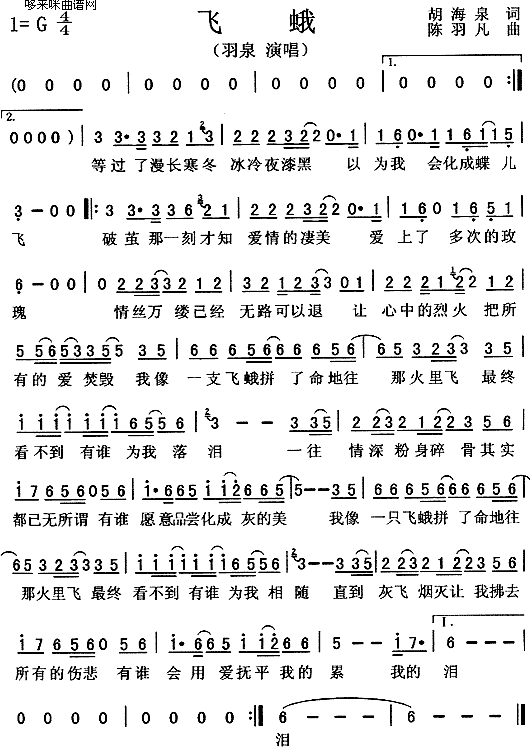 飞蛾(二字歌谱)1