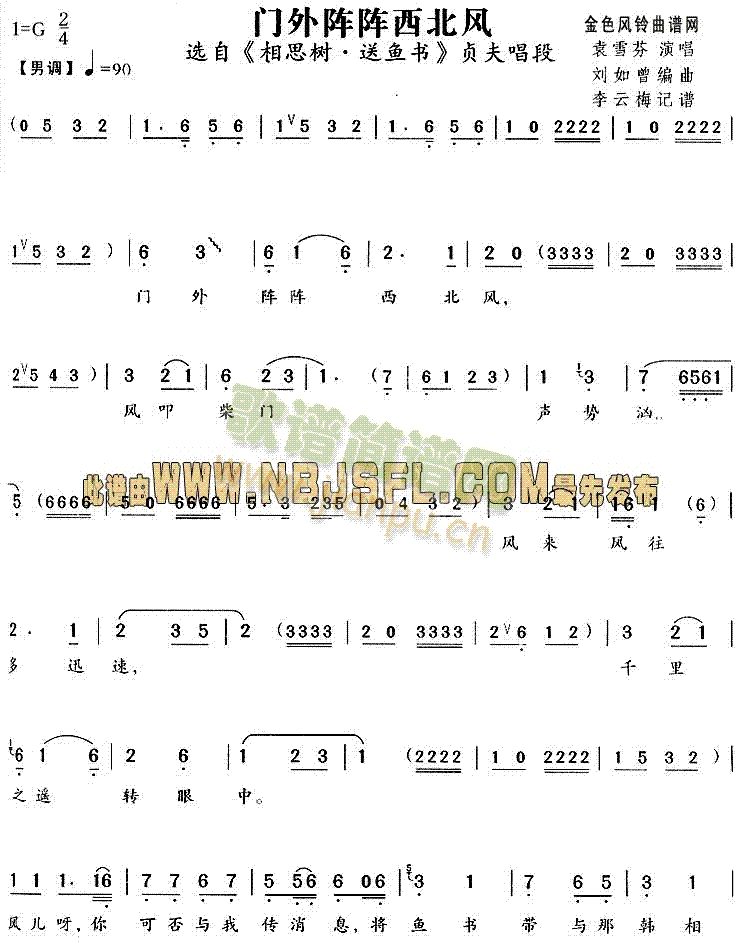 门外阵阵西北风(越剧曲谱)1