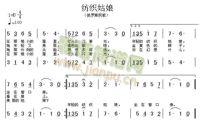 纺织姑娘(四字歌谱)1