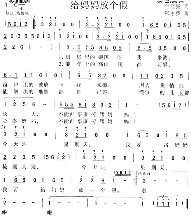 给妈妈放个假(六字歌谱)1