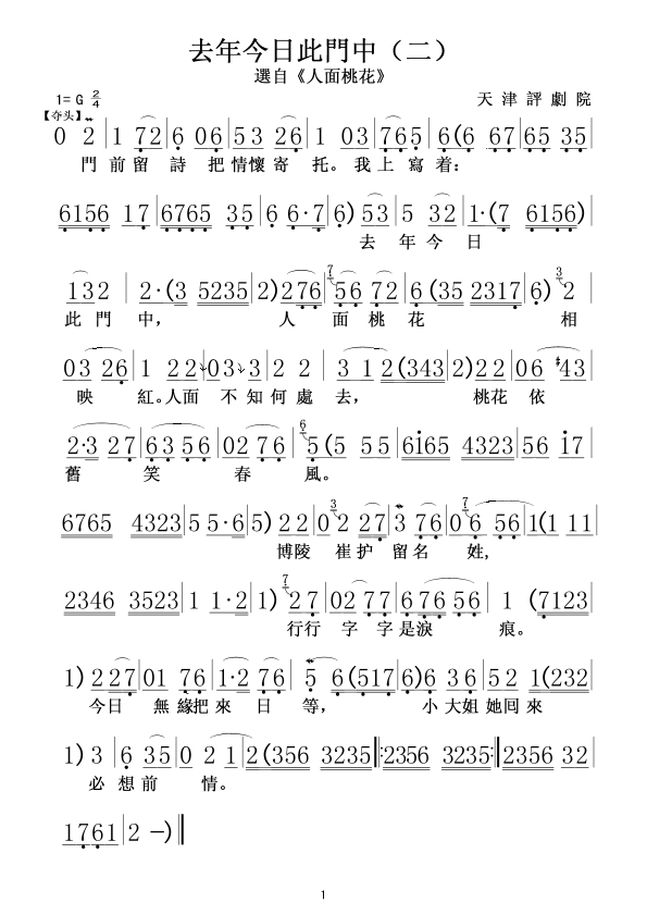 去年今日此门中(七字歌谱)1