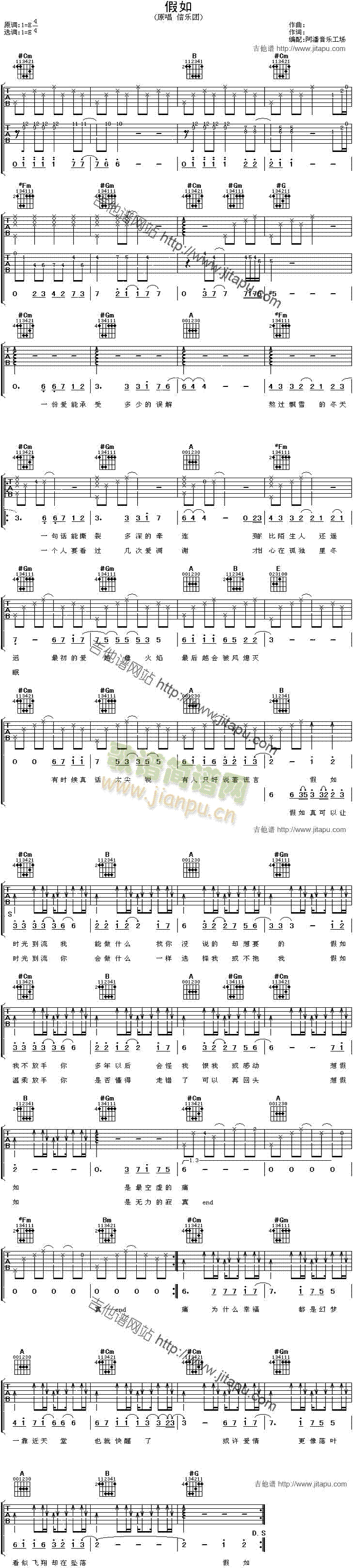 假如(吉他谱)1