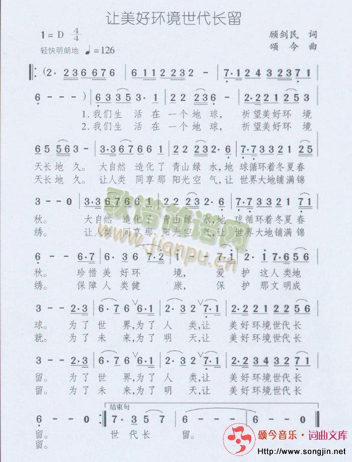 让美好环境世代长留(九字歌谱)1