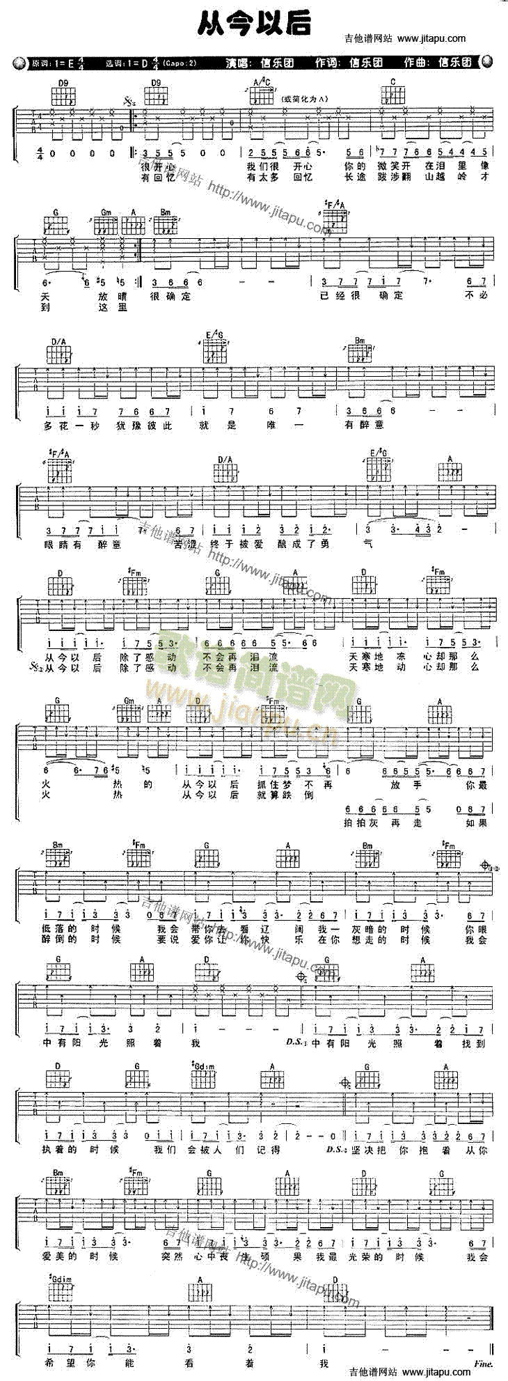 从今以后(吉他谱)1