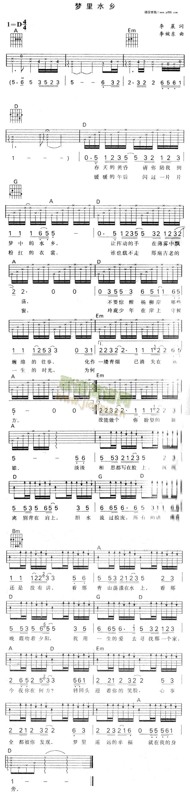 梦里水乡(四字歌谱)1