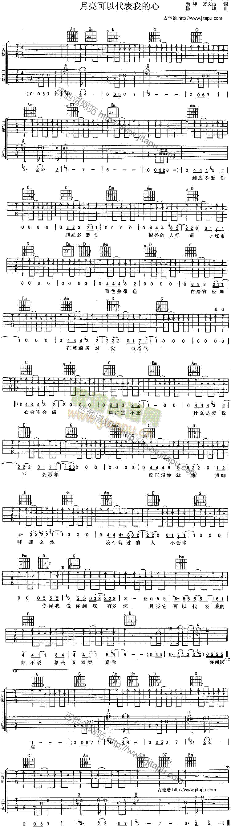月亮可以代表我的心(吉他谱)1