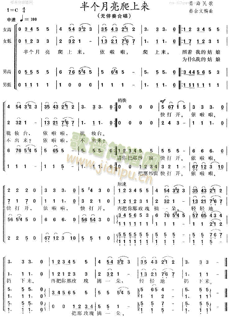 半个月亮爬上来(七字歌谱)1