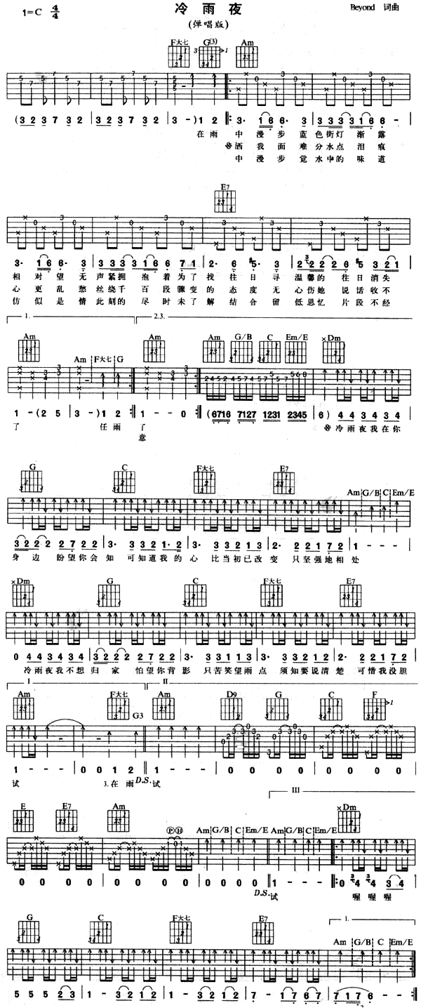 冷雨夜(三字歌谱)1