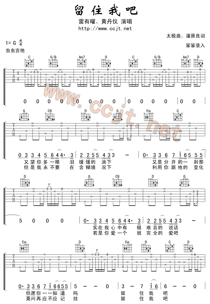 留住我吧(吉他谱)1