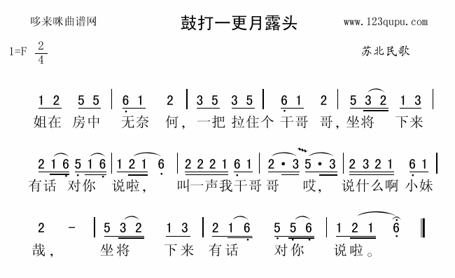 鼓打一更月露头(七字歌谱)1