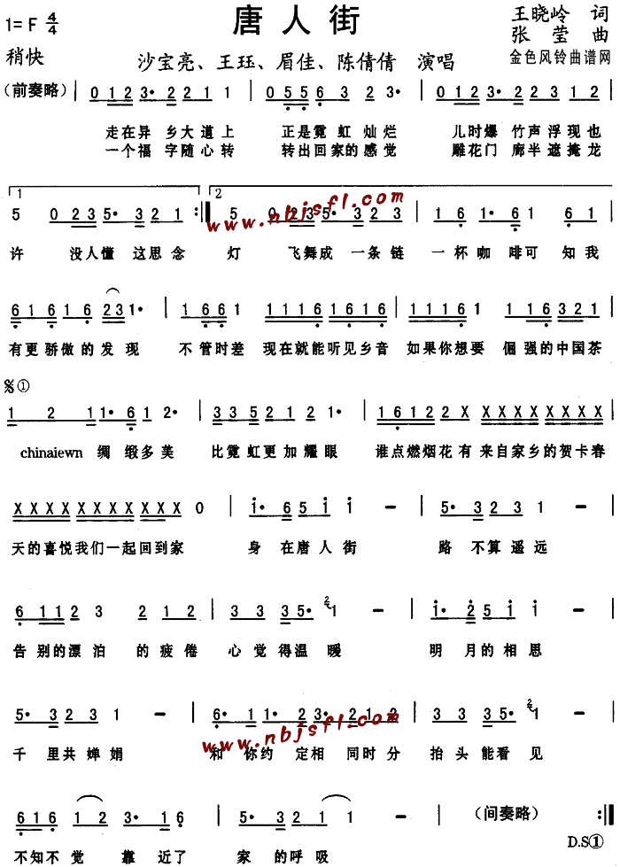 唐人街(三字歌谱)1