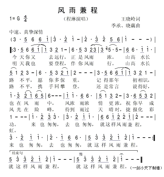 风雨兼程(四字歌谱)1