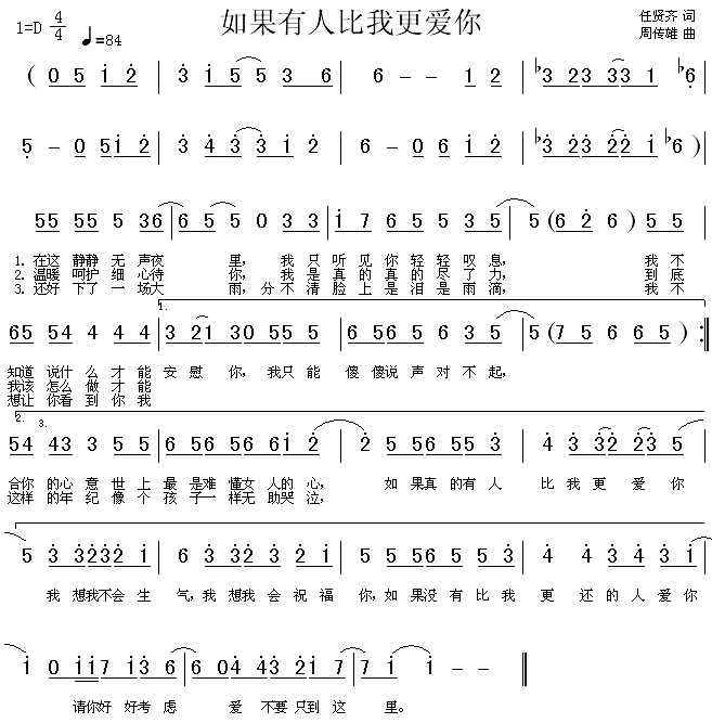 如果有人比我更爱你(九字歌谱)1